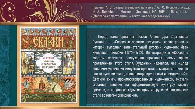 Виртуальная книжная выставка «Самые драгоценные сказки» смотреть онлайн