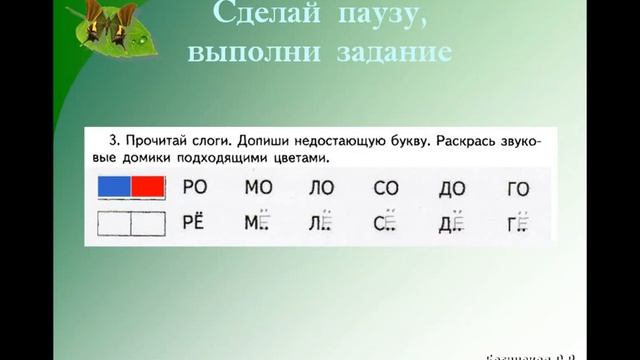 Основы грамоты. Буква Ё. Багинская С.В. смотреть онлайн
