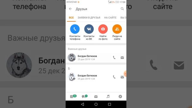 Как удалить друзей из Однокласников смотреть онлайн
