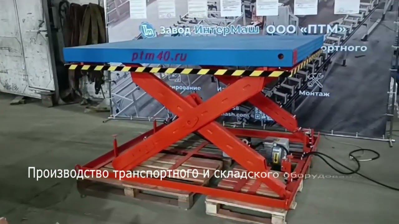 Стол подъемный гидравлический смотреть онлайн