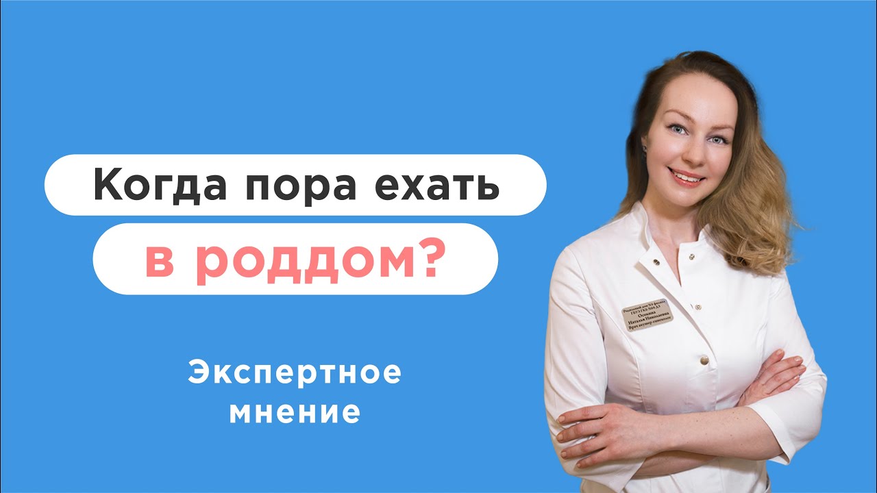 Как начинаются схватки перед родами? Что делать после отхождения вод? Когда ехать в роддом? смотреть онлайн
