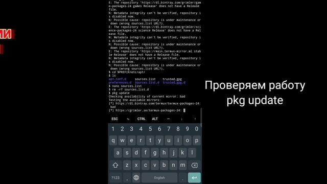 Гайд как убрать ошибку в Termux при обновлении пакетов | wrong sources.list | No root смотреть онлайн