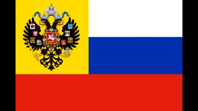 Весь/Всех гимн Российской империи (1794-1917) смотреть онлайн