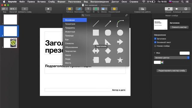 Keynote. Урок 2. Создать презентацию в Keynote. Обзор интерфейса, как пользоваться Keynote смотреть онлайн