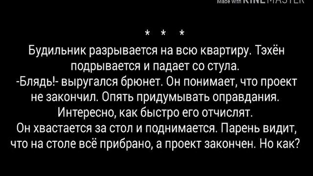 Фф ВиМины "Демон" 1 Глава смотреть онлайн