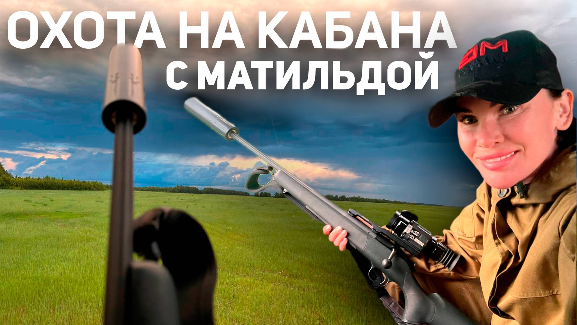 Неприятный сюрприз на охоте тепловизор IRay СКТ35😦 | Охота с Матильдой 🎯🐗