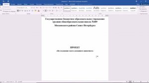 Видеоурок. Создание титульного листа