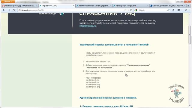 Хостинг Timeweb.ru. Привязываем доменное имя.