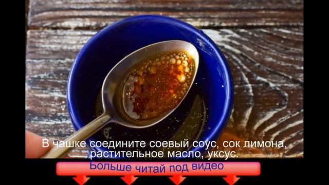 Селедка в соевом соусе смотреть онлайн