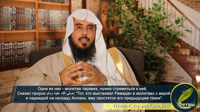 Рамадан и Мусульманин - Шейх Са'д аль Хаслян смотреть онлайн