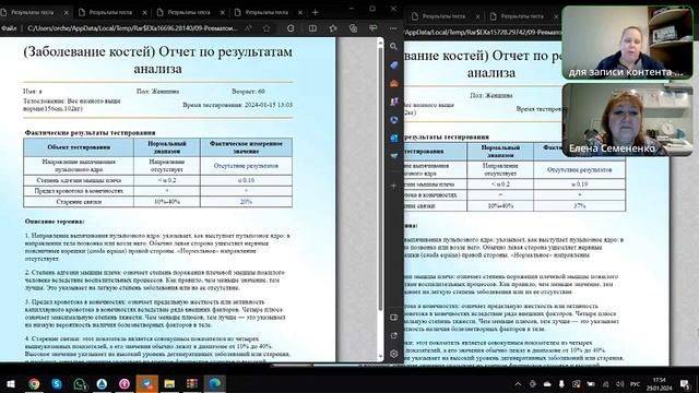 Подтверждение результата работы коррекционных магнитных стелек с анионами при помощи КМРБ HPST смотреть онлайн