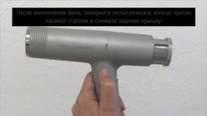 Правильная очистка фена IQ