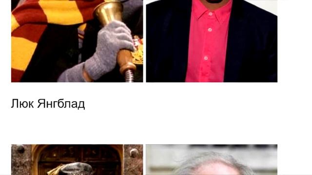 Актеры Гарри Поттера сейчас смотреть онлайн
