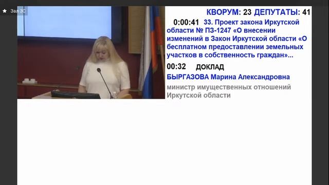 2023-10-18 3-я сессия Законодательного Собрания Иркутской области смотреть онлайн