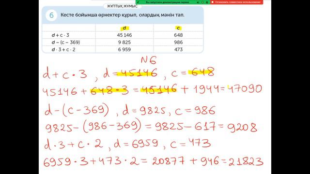 Математика 4-сынып 100-сабақ смотреть онлайн