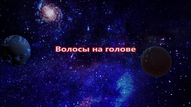К чему снится волосы.mp4 смотреть онлайн