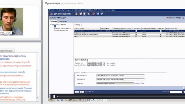 Автоматизация выполнения задач в проектах BCM с помощью SUNGARD смотреть онлайн