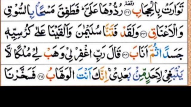 38-Surah Sad Full || Beautiful recitation of Quran | Holy Quran | Daily Trending Quran Recitation🔥 смотреть онлайн