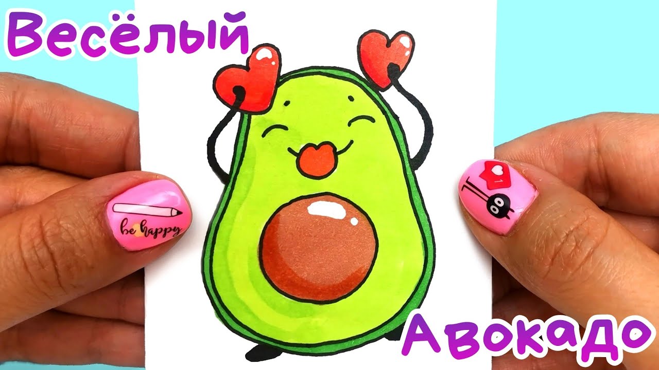 ?Как Нарисовать Авокадо/Лёгкие идеи для рисования смотреть онлайн