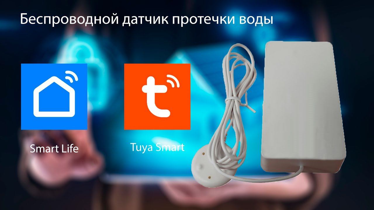 Обзор беспроводного датчика протечки | Как подключить датчик | SmartLife смотреть онлайн