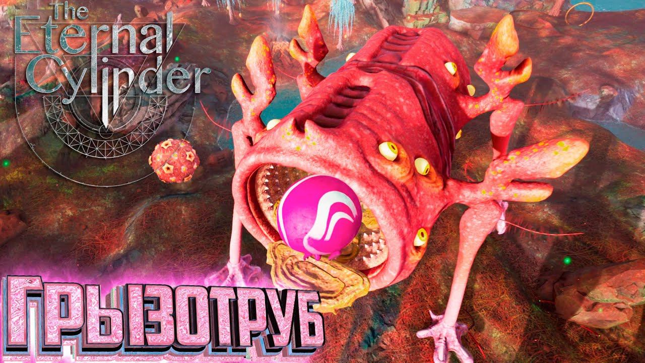 Враг Способный Поглотить КИТОАЛА - The Eternal Cylinder #14 смотреть онлайн