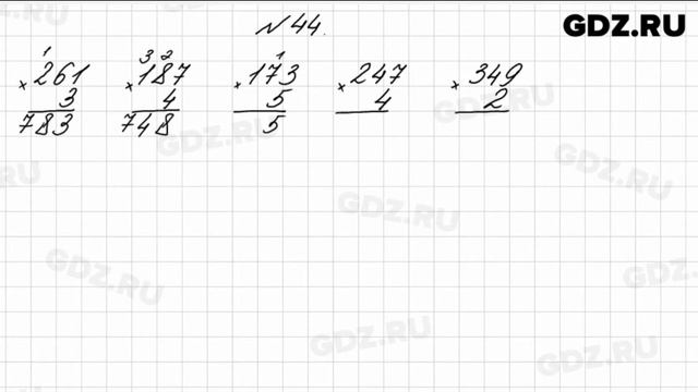№ 44 - Математика 4 класс 1 часть Моро смотреть онлайн