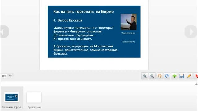 Как начать торговать на Бирже . Игорь Степанов смотреть онлайн