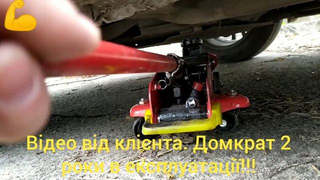 Огляд домкрату Дорожня Карта FJ-02 2 тони через 2 роки експлуатації смотреть онлайн