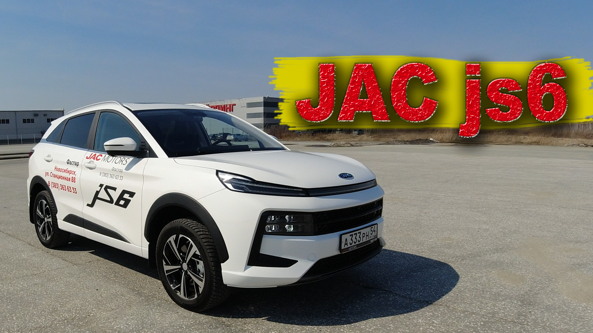 JAC JS6 //джак джи эс 6 смотреть онлайн