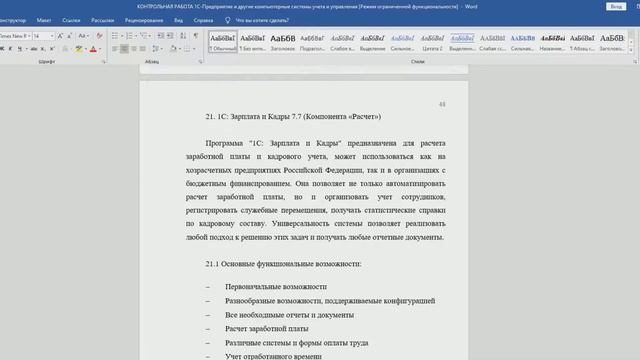 Контрольная работа 1С Предприятие и другие компьютерные системы учета и управления смотреть онлайн