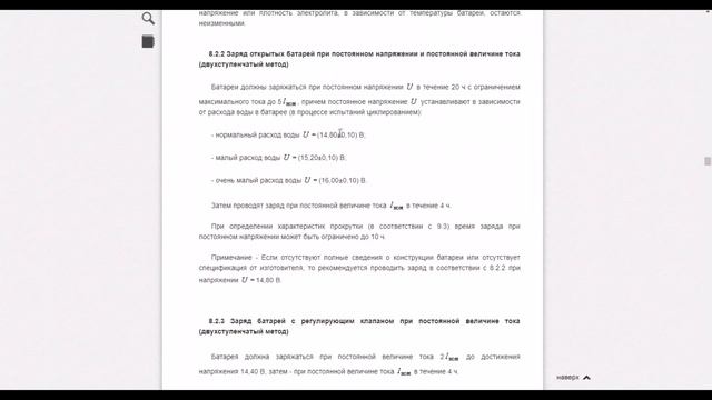 ЁМКОСТЬ АККУМУЛЯТОРА: методика, ГОСТ, приборы, замер. смотреть онлайн