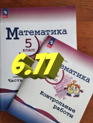 математика 5 класс номер 6.77