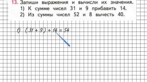 Страница 89 Задание 13 – Математика 2 класс (Моро) Часть 2