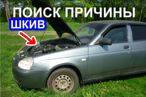 Не заводится приора, как найти причину самому