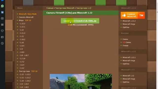 как установить текстур пак на майнкрафт смотреть онлайн