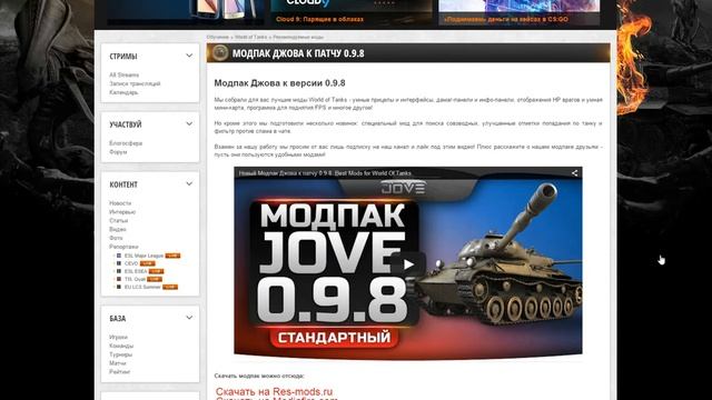 Новый Модпак Джова к патчу 0.9.8. Расширенные моды World Of Tanks. смотреть онлайн