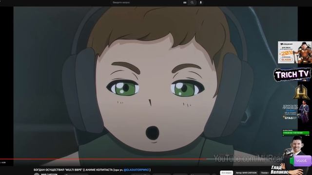 Валакас смотрит аниме про Богдана @GLADIATORPWNZ смотреть онлайн