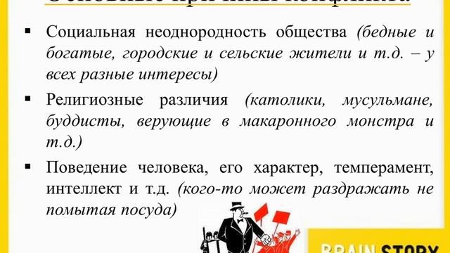2.5.3 Причины конфликта. ОГЭ по Обществознанию смотреть онлайн