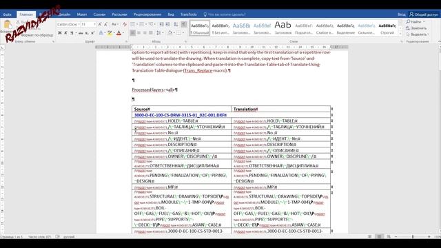 Подготовка двухъязычного чертежа AutoCAD к переводу смотреть онлайн