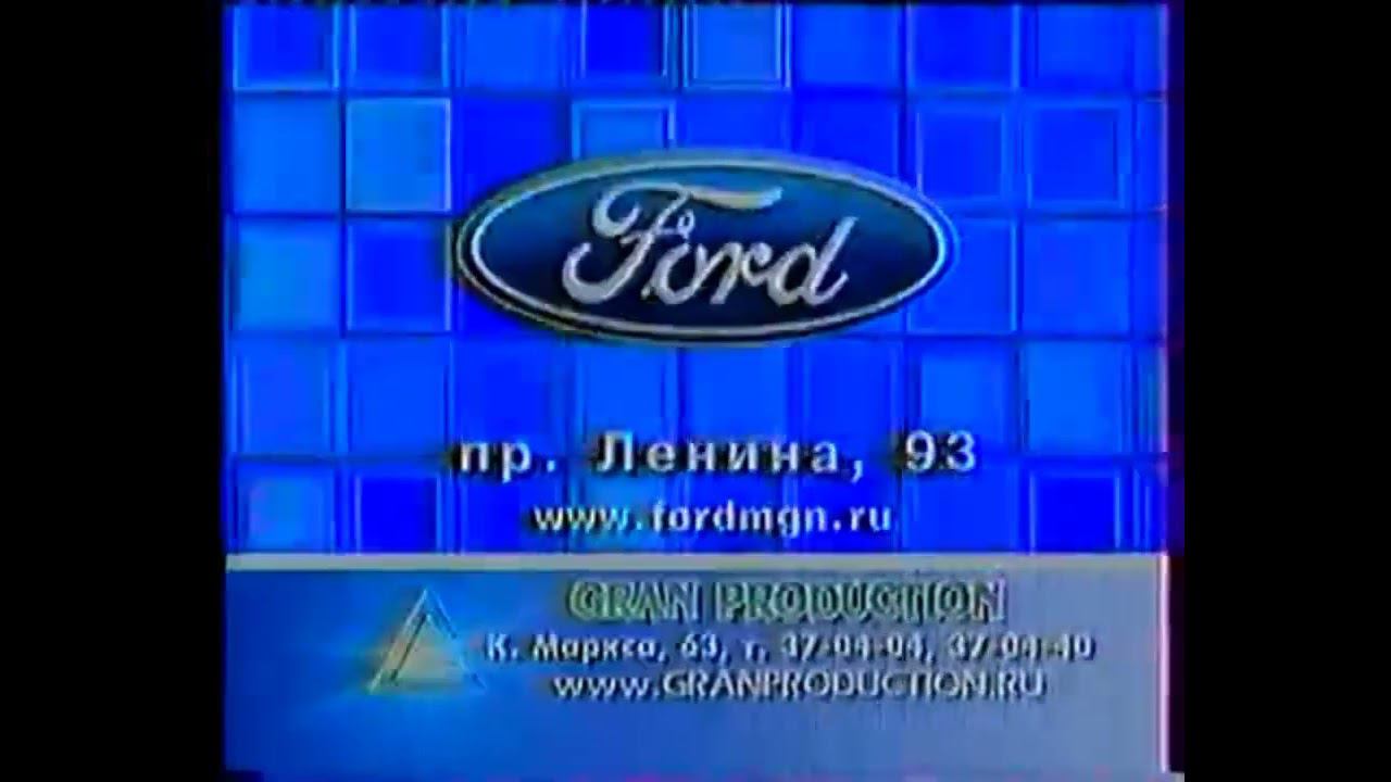 Заставки рекламы Первый канал Магнитогорск 2006