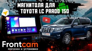 Автомагнитола Teyes CC3 Toyota LC Prado 150 на ANDROID