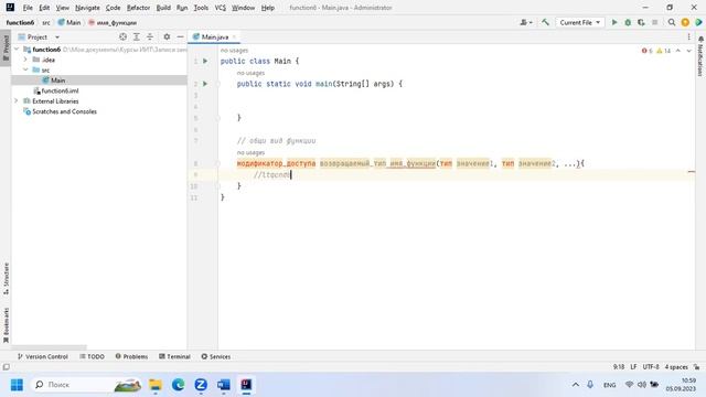 6 2 Общий вид функций языка Java смотреть онлайн