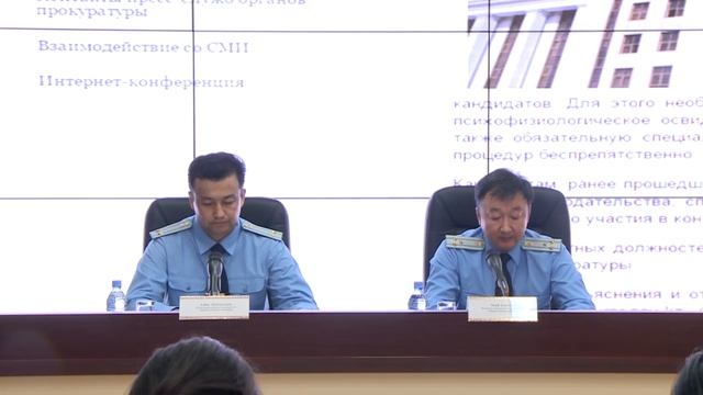 Брифинг о новых инструментах отбора на службу в органы прокуратуры смотреть онлайн