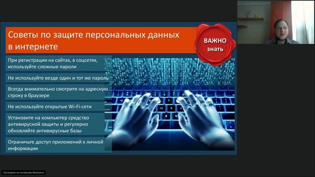Секреты защиты персональных данных в цифровом пространстве смотреть онлайн