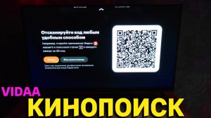 Как оформить подписку на Кинопоиск в телевизоре Hisense ?