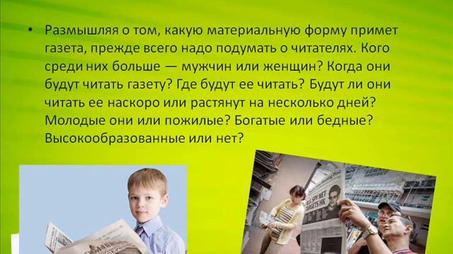 Как создается газета? смотреть онлайн