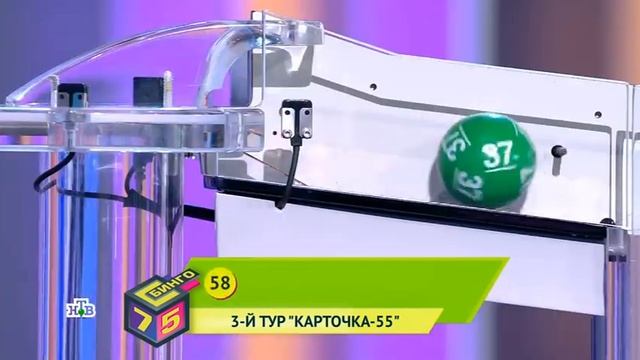 1080 тираж Бинго 75 - проверить билет смотреть онлайн