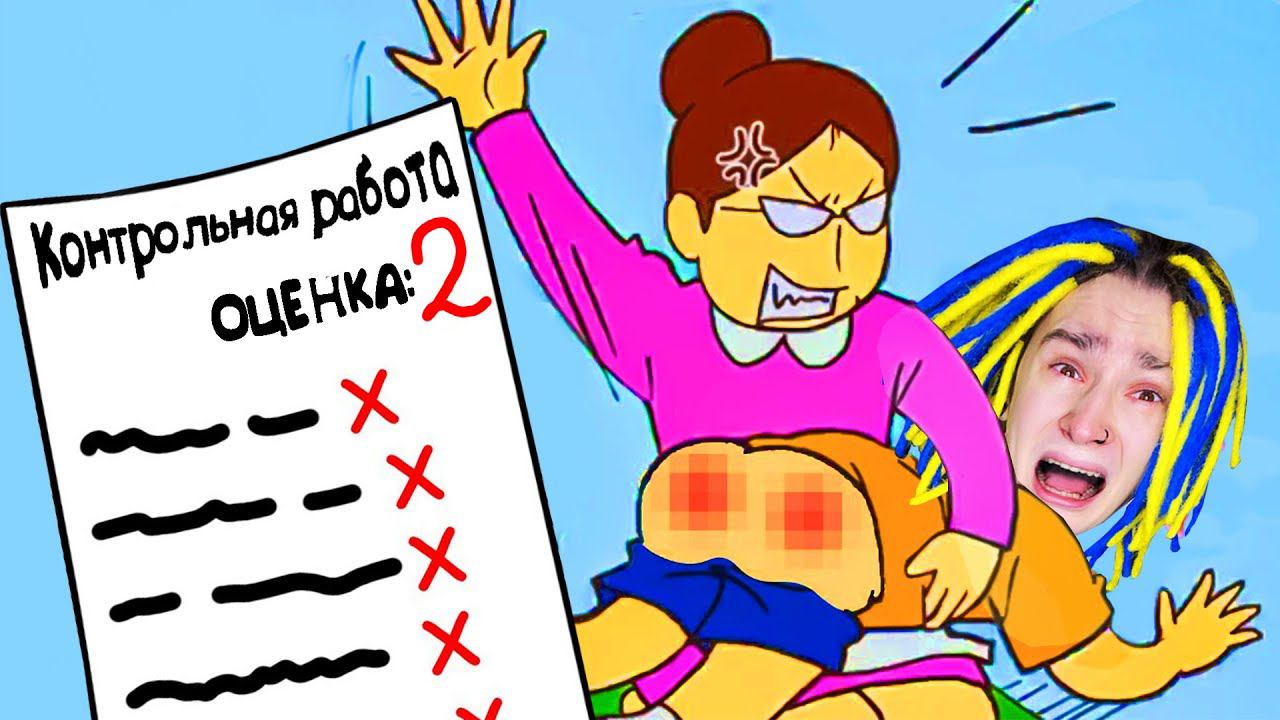 МАМА СПАЛИЛА МОЮ ДВОЙКУ!! (Hide My Test)