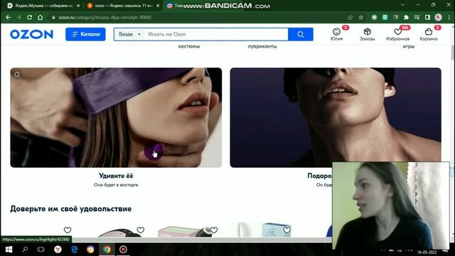 Товары 18+ на OZON. Секретики??? смотреть онлайн