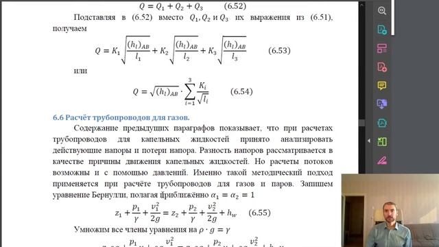 Гидравлика и гидрология СЖДМТ (заочники, 3 занятие) смотреть онлайн